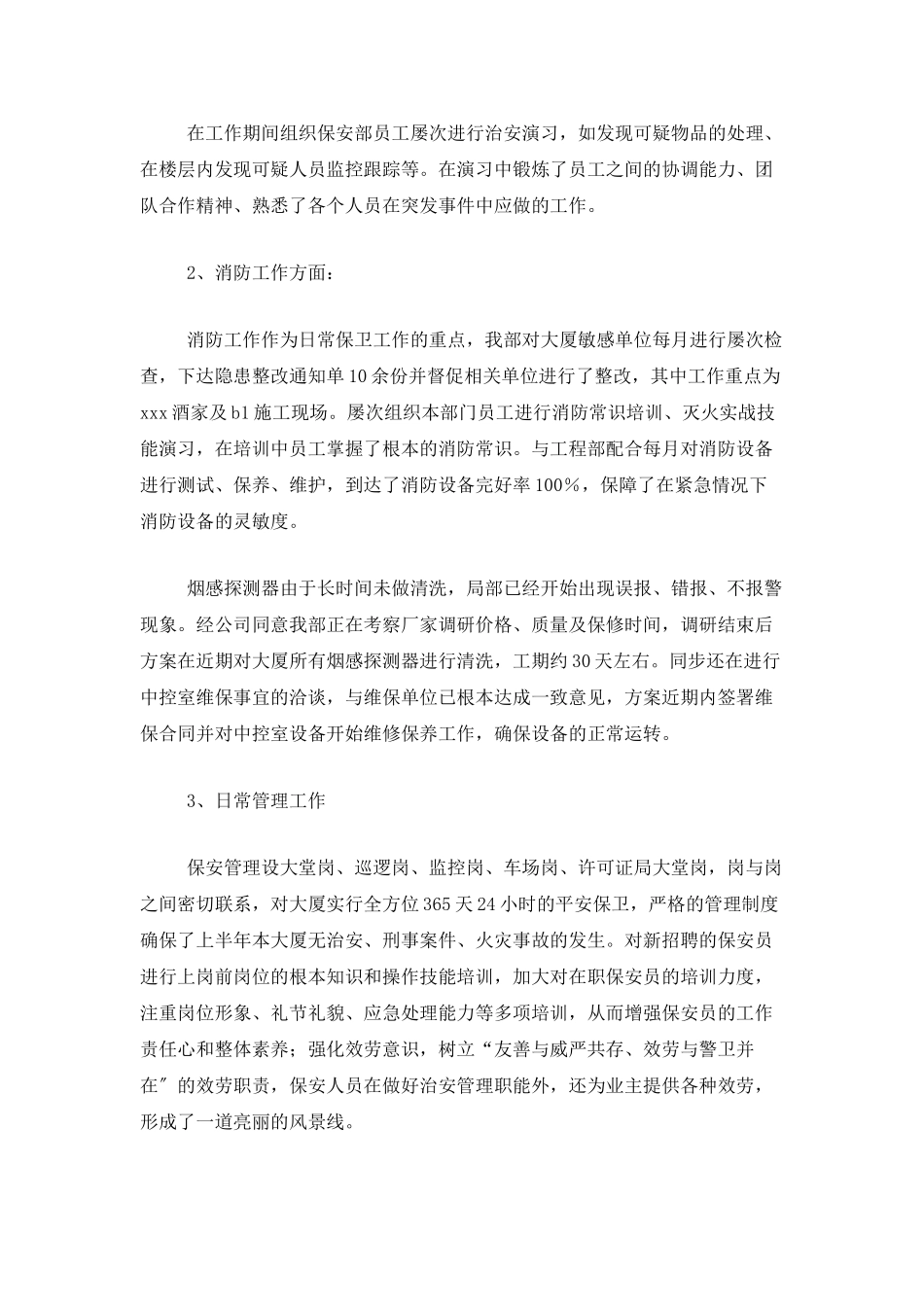安保个人工作总结范文_第2页