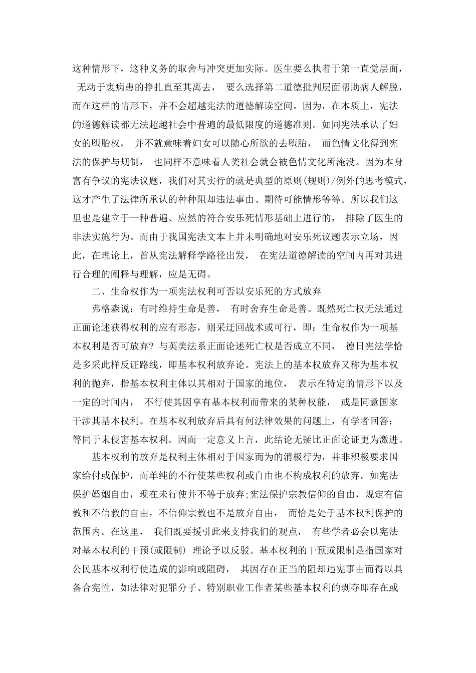 安乐死立法的合宪性探讨_第2页