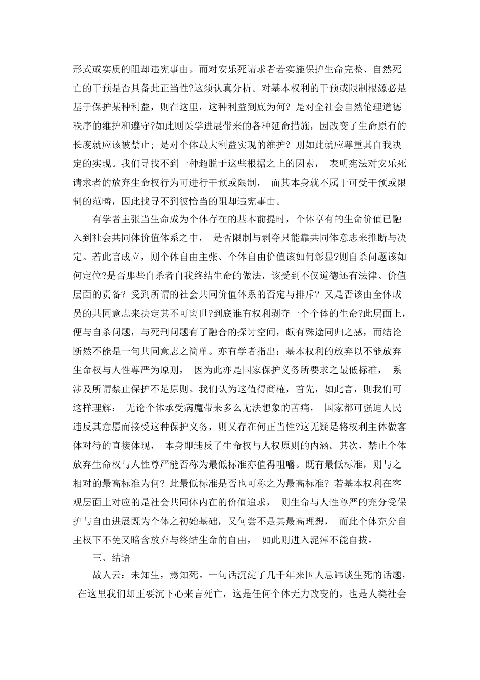 安乐死立法的合宪性探讨_第3页