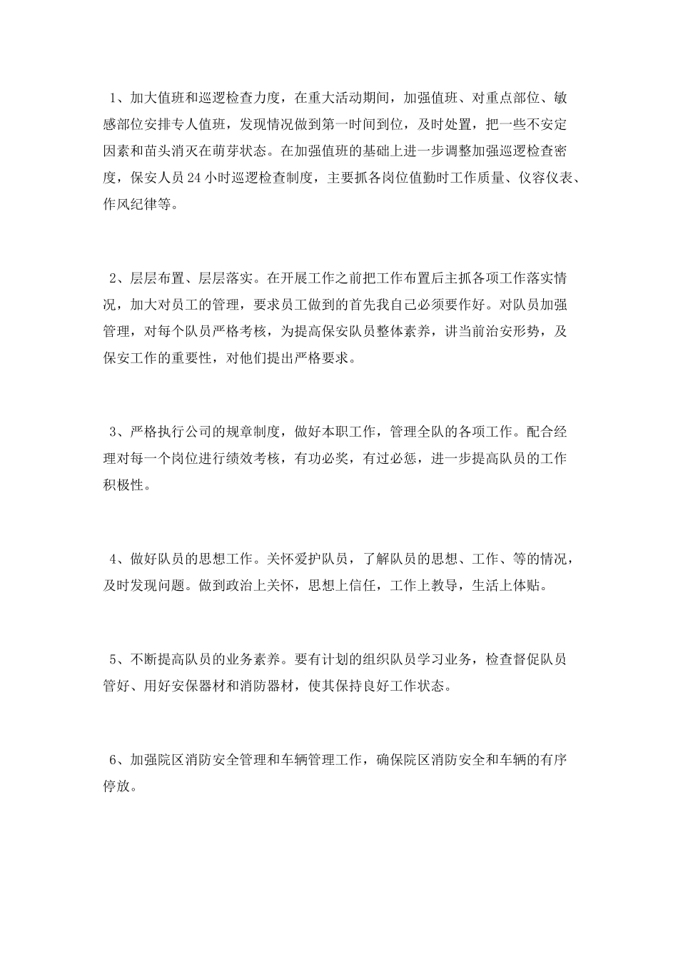 安保工作述职报告_第3页