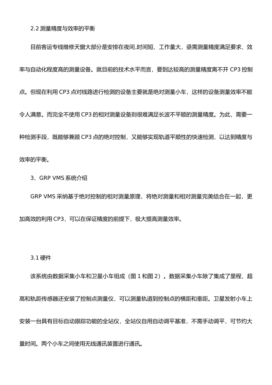 安伯格-GRP-VMS轨道快速测量系统_第2页