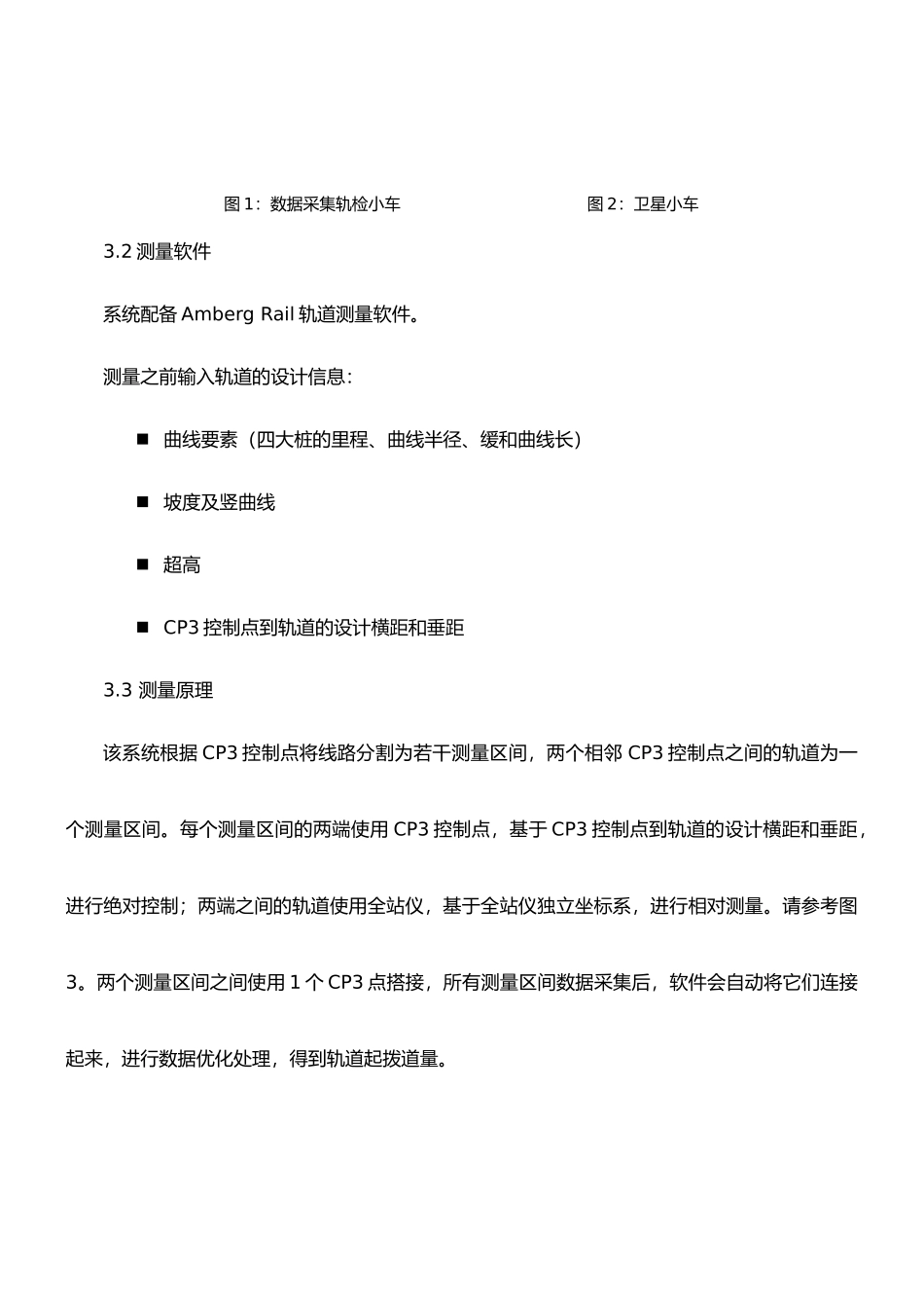 安伯格-GRP-VMS轨道快速测量系统_第3页