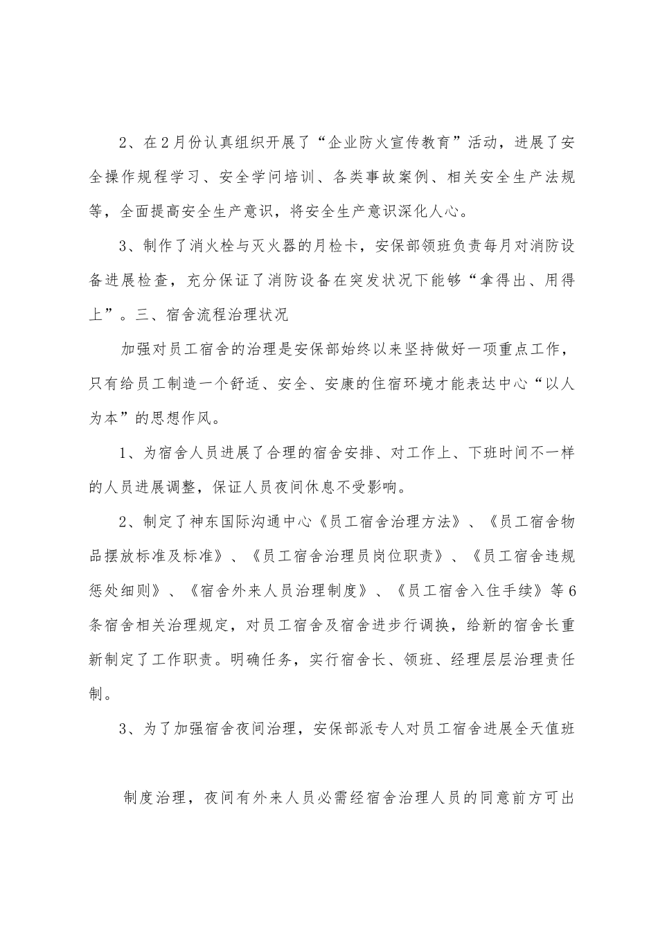 安保部一季度工作总结和二季度工作计划_第2页