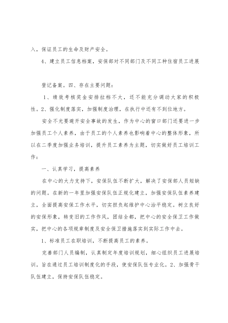 安保部一季度工作总结和二季度工作计划_第3页