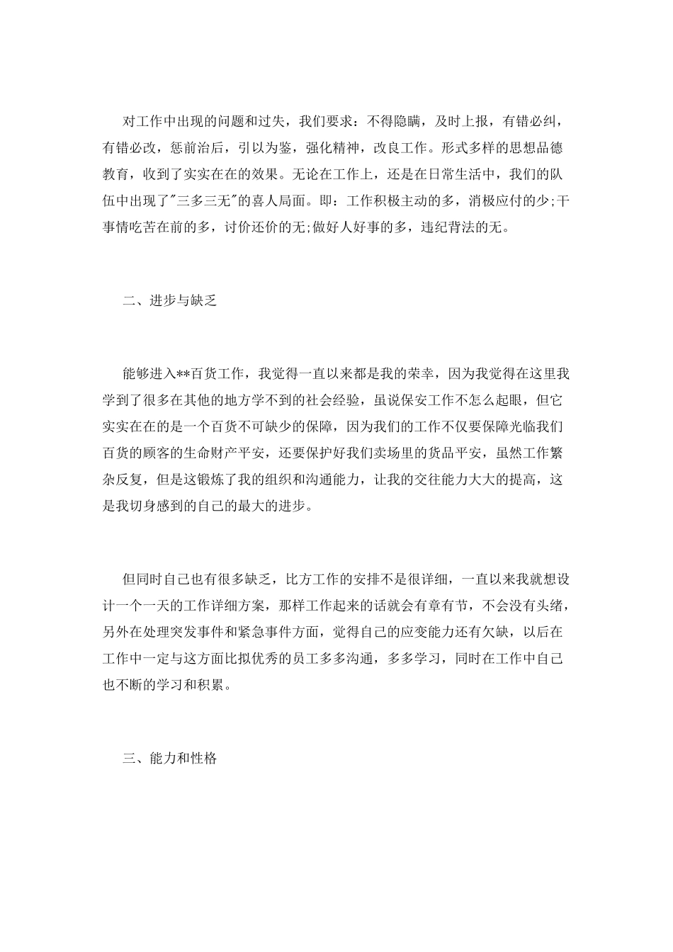 安保人员工作自我鉴定_第2页