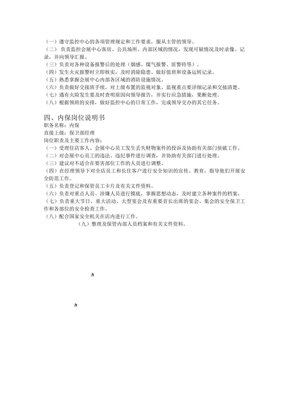 安保部岗位职责_第2页