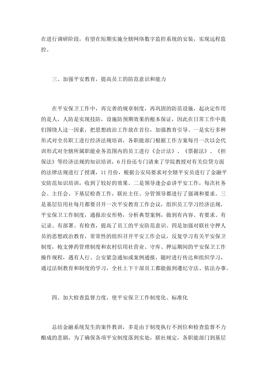 安保工作总结范文_第2页