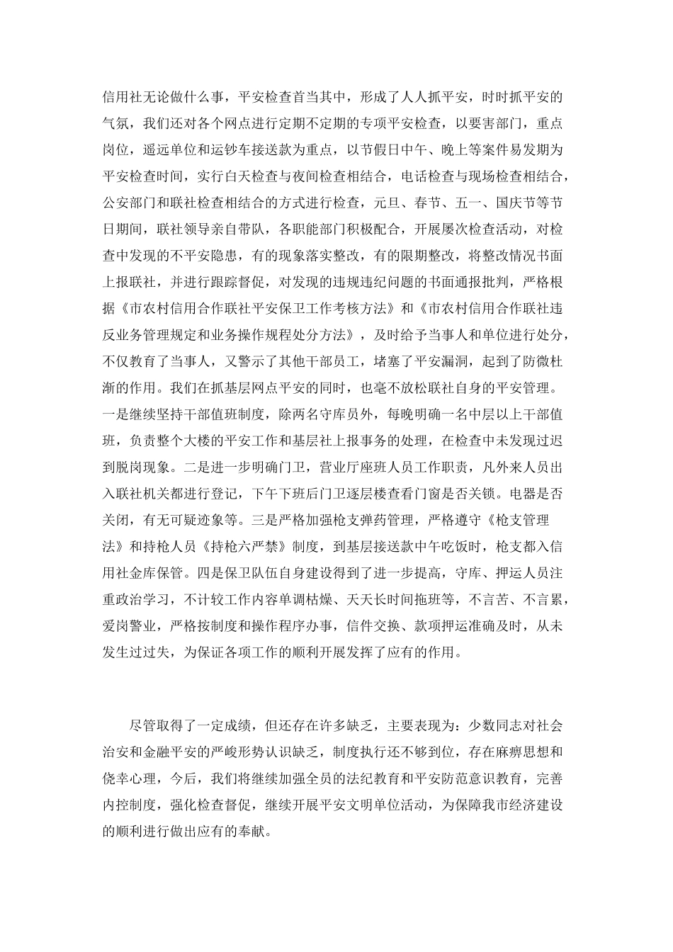 安保工作总结范文_第3页