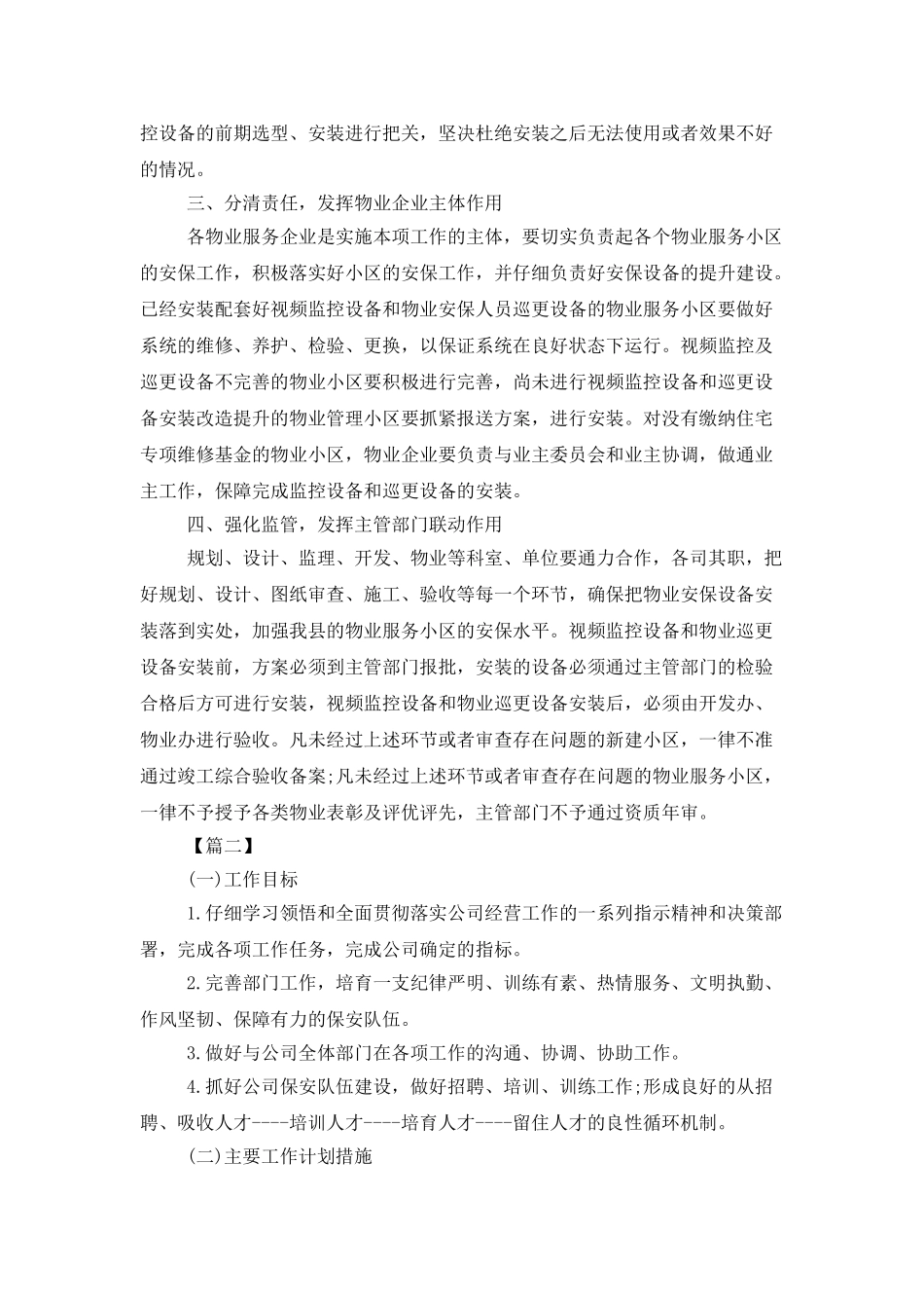 安保部工作计划_第2页