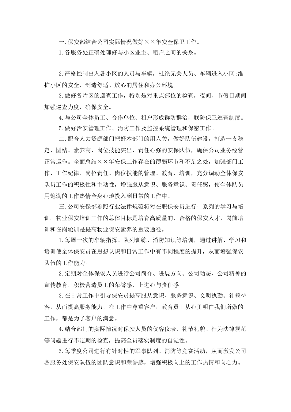 安保部工作计划_第3页