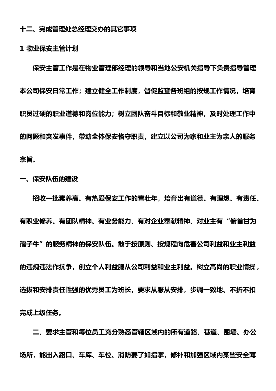 安保部经理岗位职责_第2页