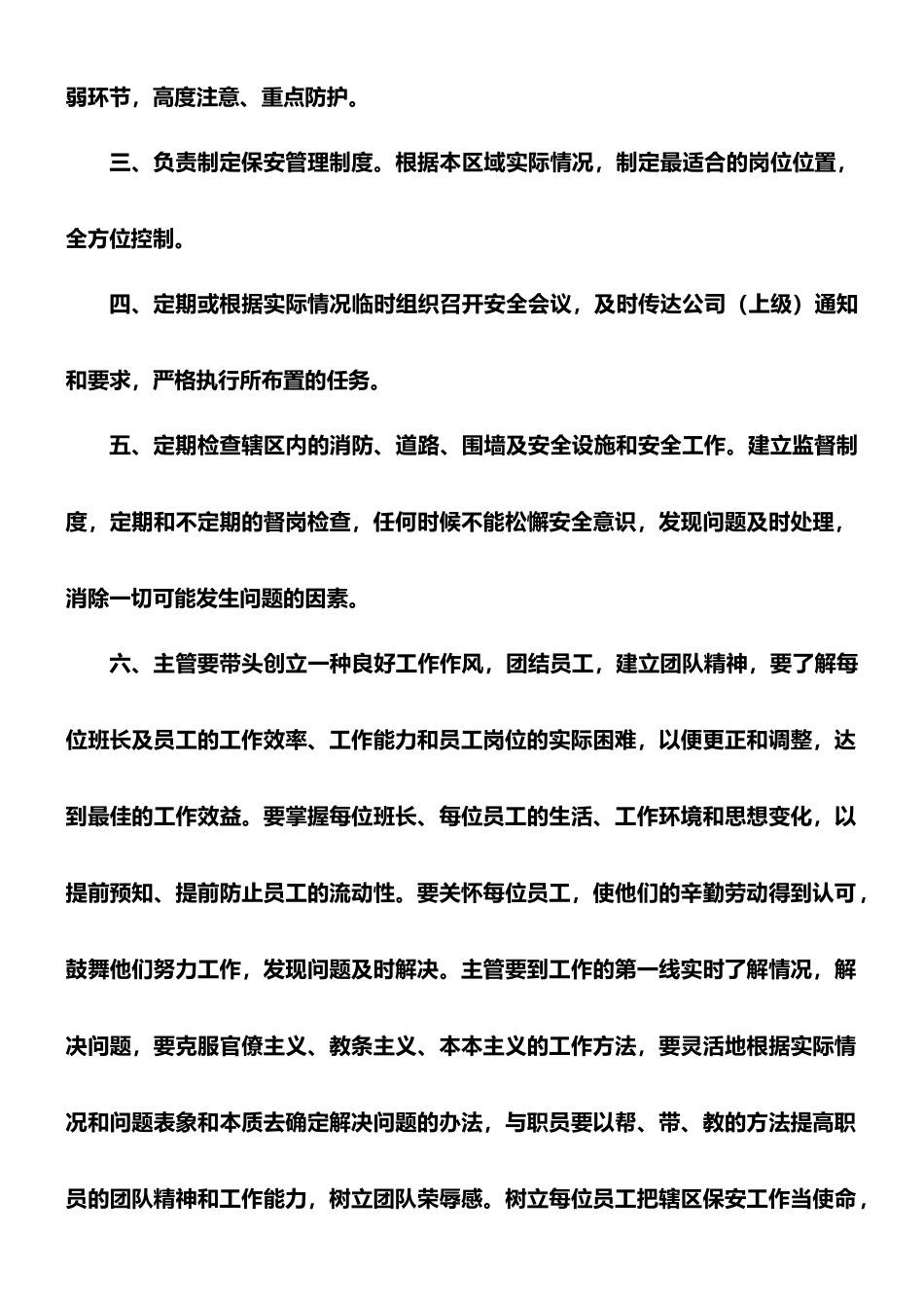 安保部经理岗位职责_第3页