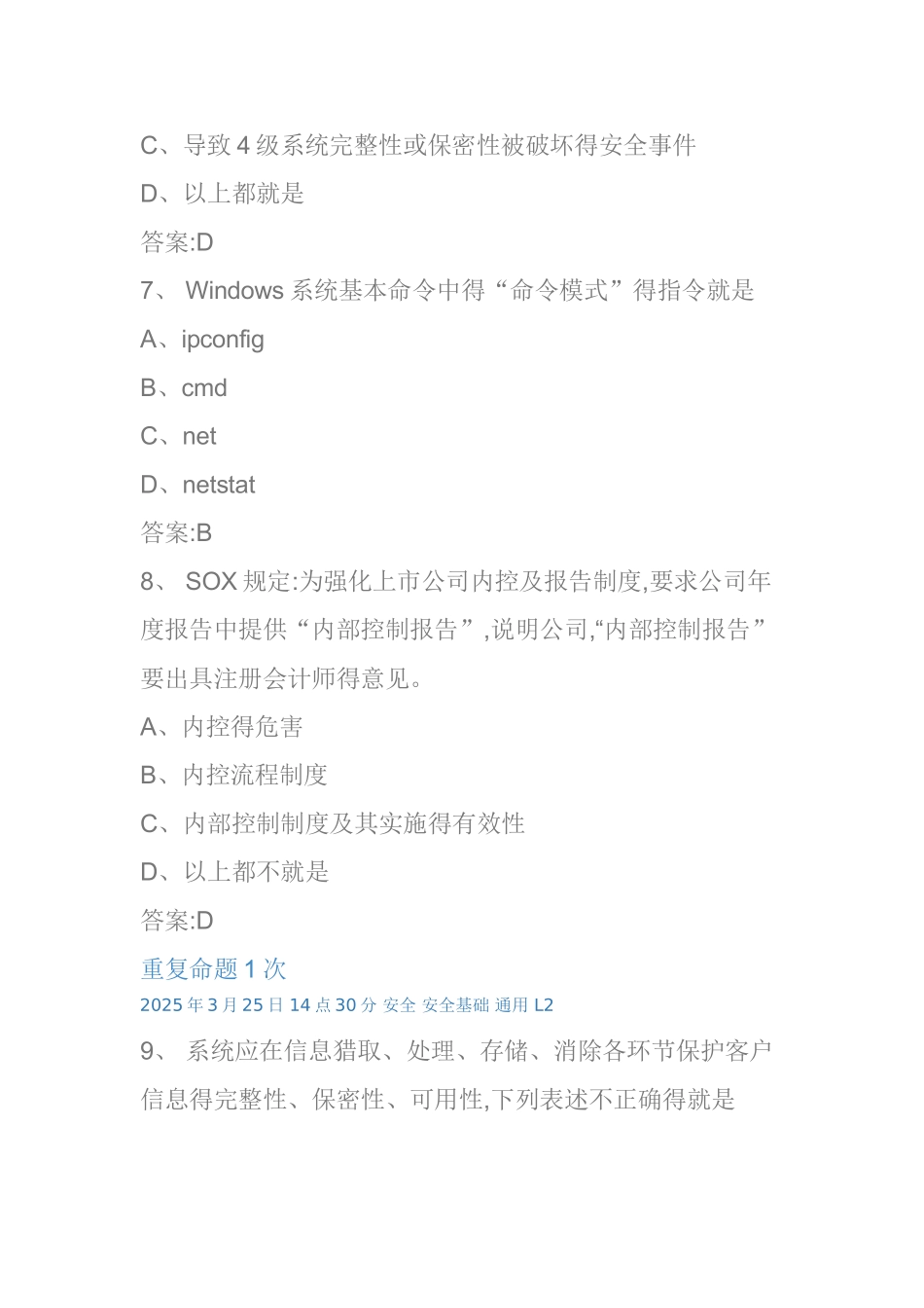 安全 安全基础 通用 L2_第3页