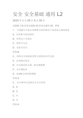 安全 安全基础 通用 L2