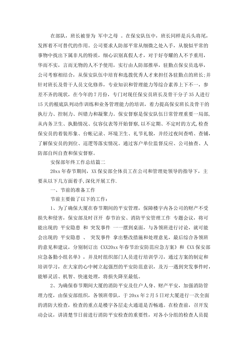 安保部年终工作总结_第2页