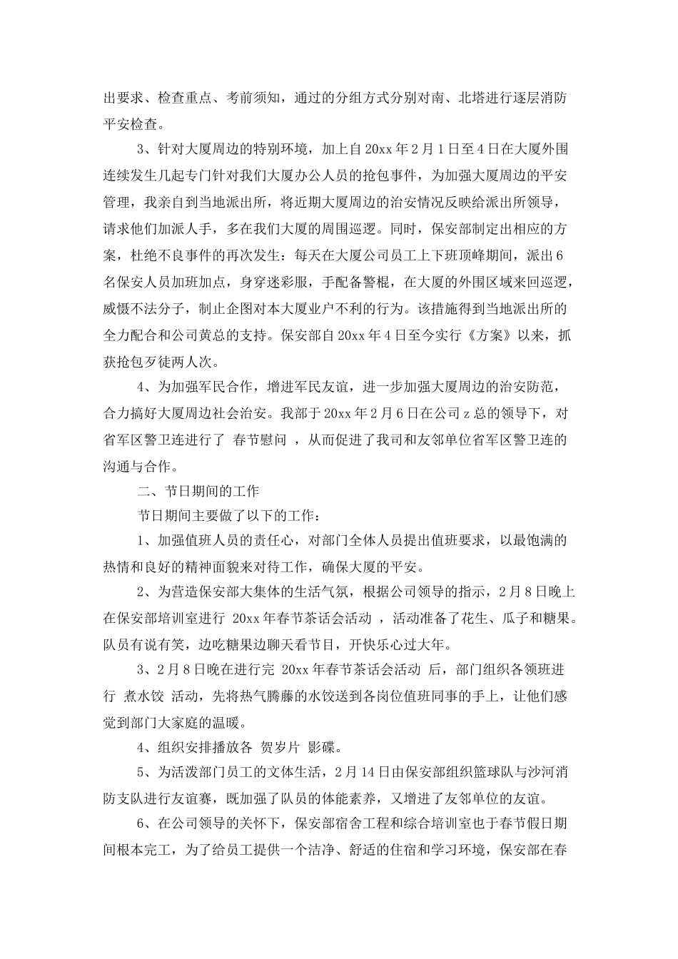 安保部年终工作总结_第3页