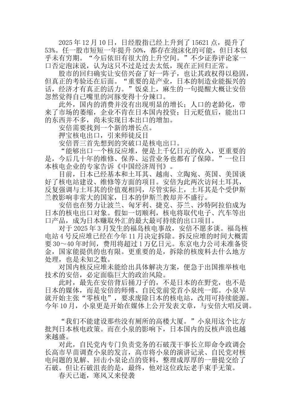 安倍这一年：春天过去又是冬天_第2页