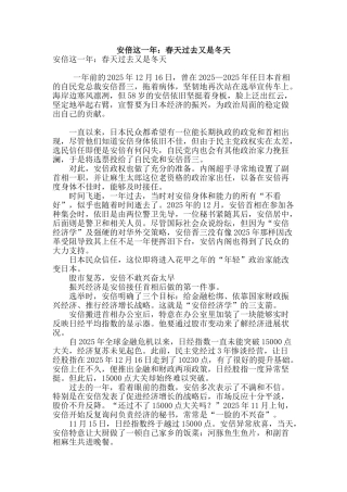 安倍这一年：春天过去又是冬天