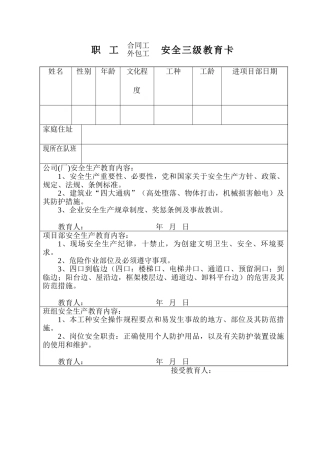 安全三级教育卡