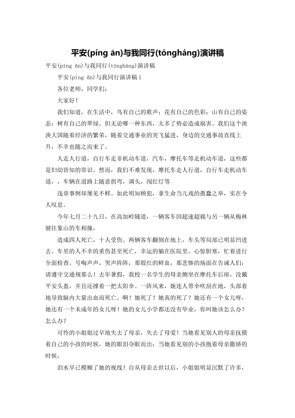 安全与我同行演讲稿_第1页