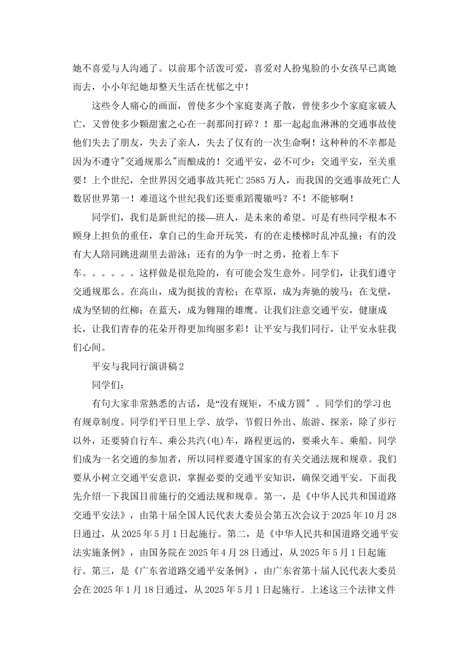 安全与我同行演讲稿_第2页
