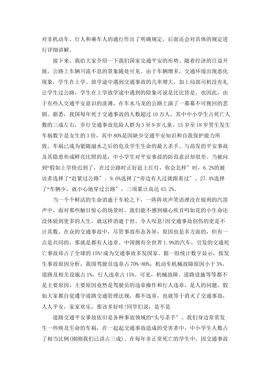 安全与我同行演讲稿_第3页