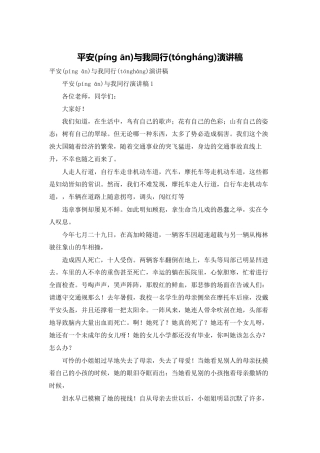 安全与我同行演讲稿