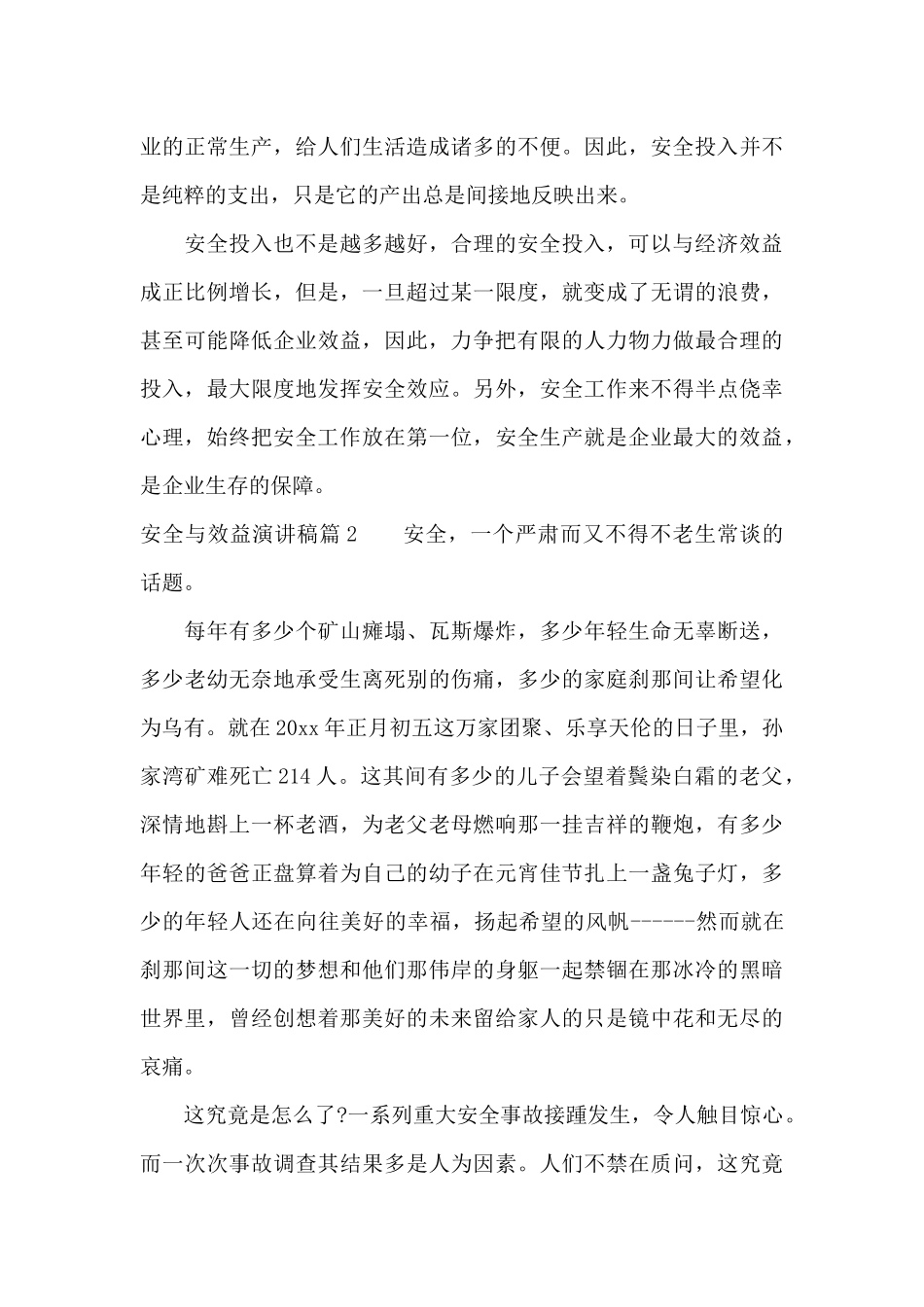 安全与效益演讲稿（精编版）_第3页