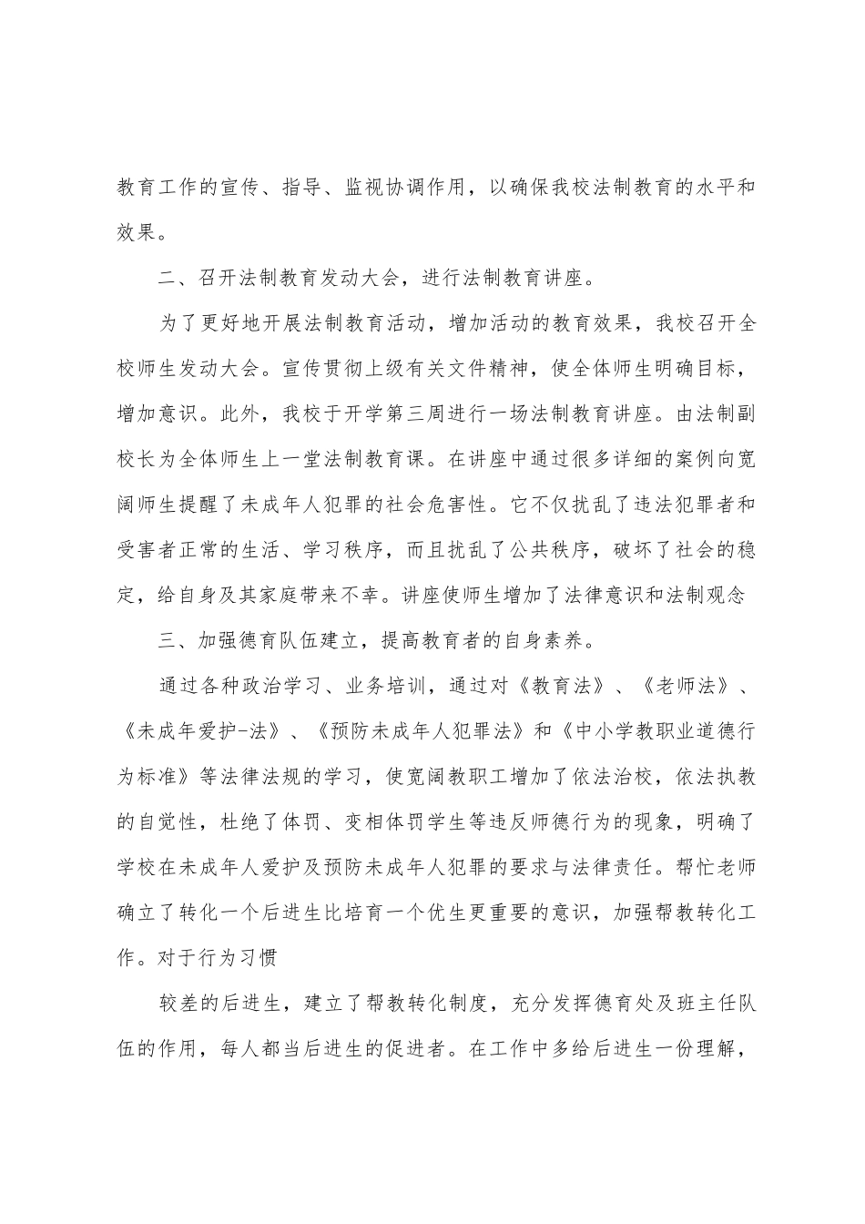 安全与法制教学工作总结_第2页