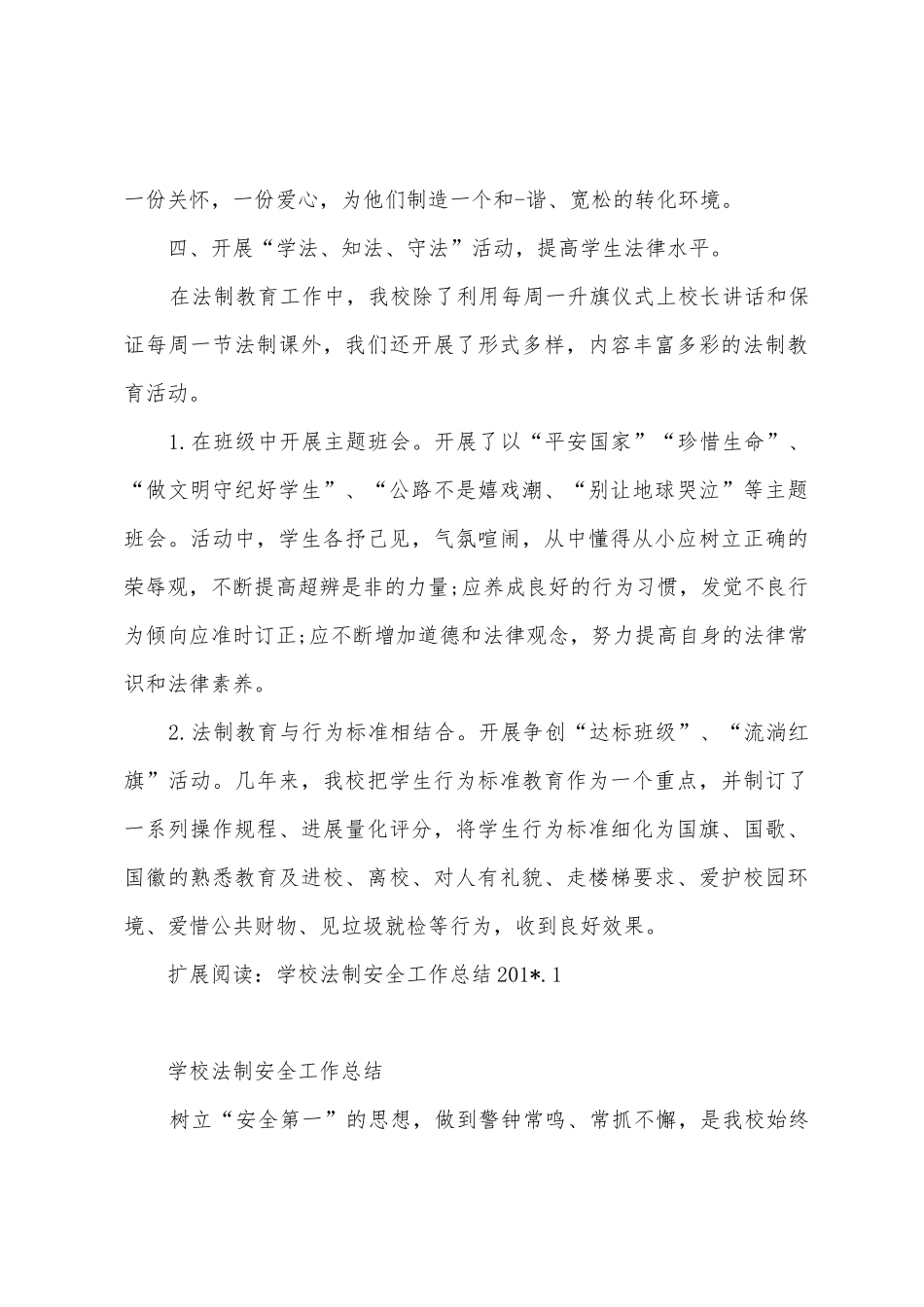 安全与法制教学工作总结_第3页