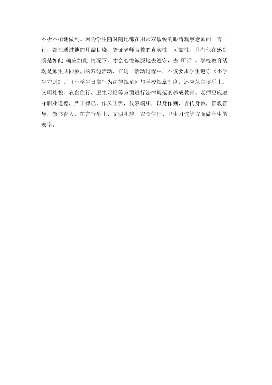 安全与行为规范教育月活动的总结范文_第2页