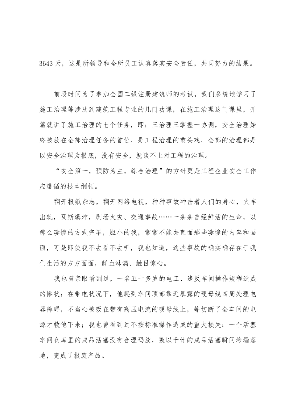 安全与责任演讲稿_第3页