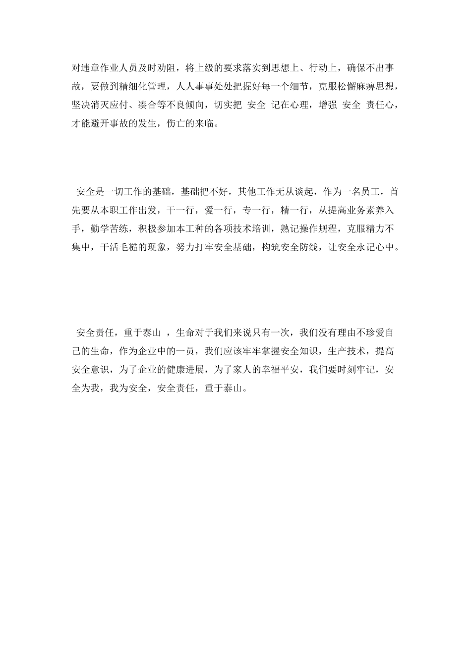 安全为了谁心得体会_第2页