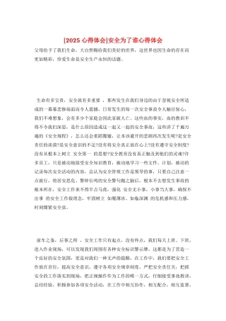 安全为了谁心得体会