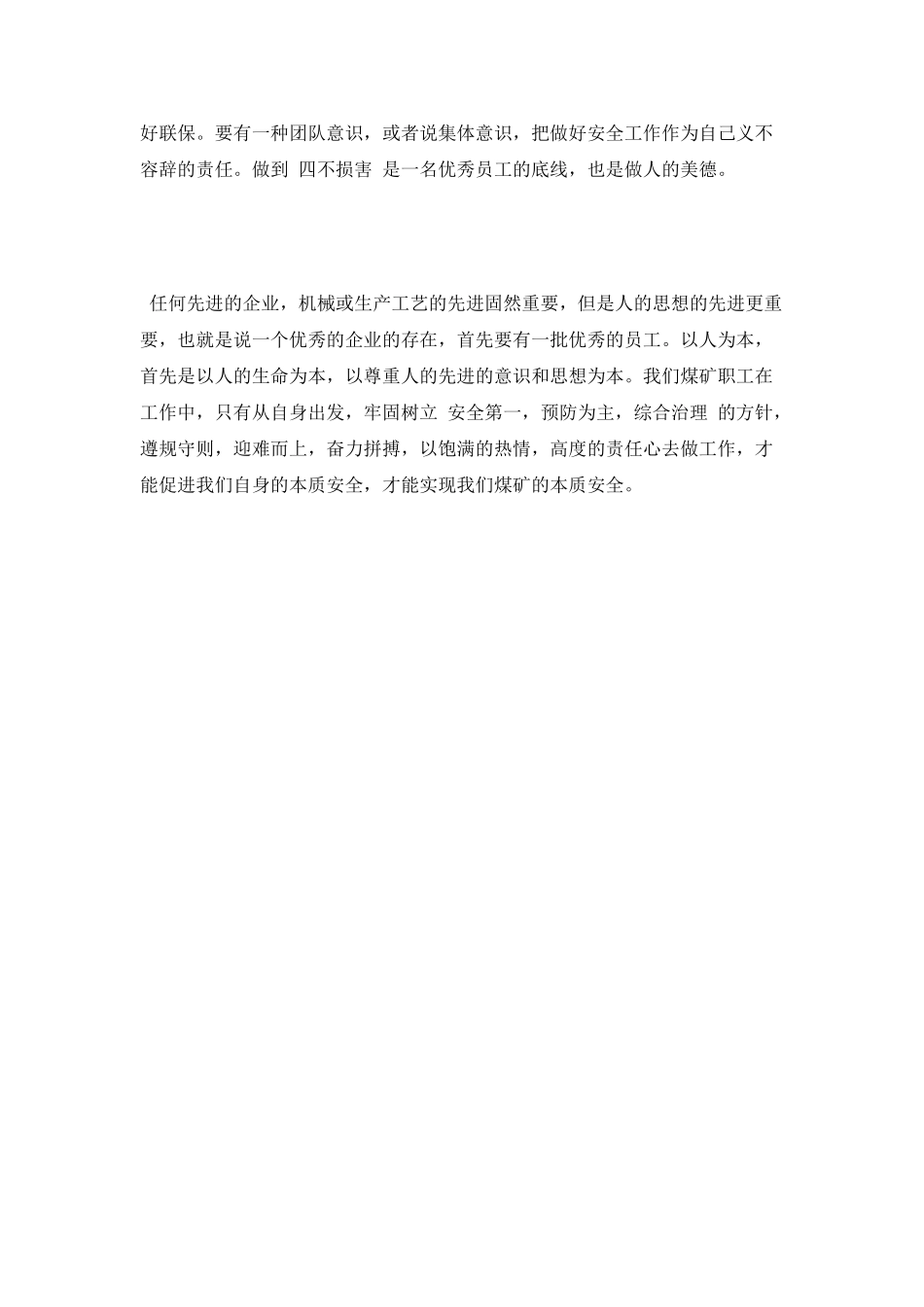 安全为了谁大讨论心得体会_第2页