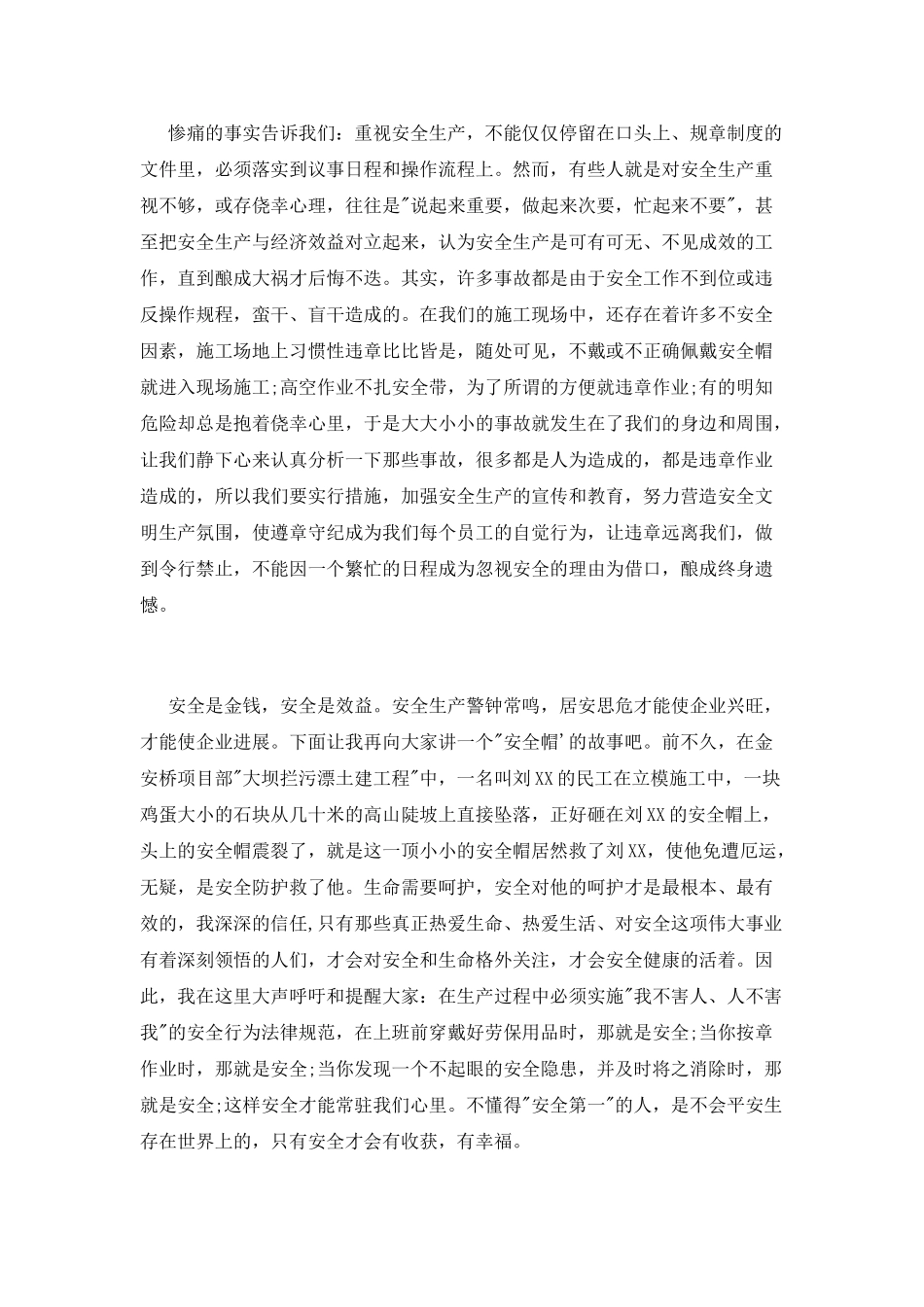 安全与爱同行演讲稿范文_第2页