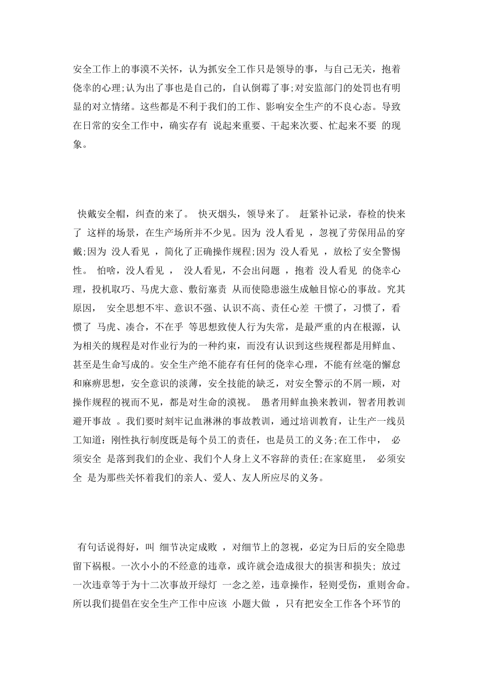 安全为了谁心得体会100字_第2页