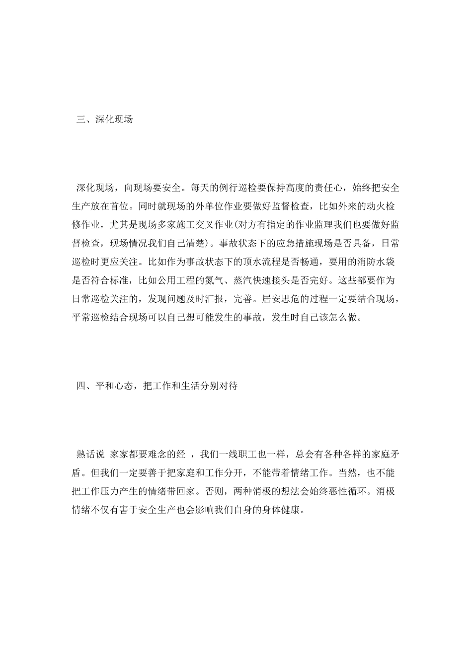 安全为了谁心得体会1_第2页