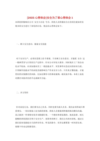 安全为了谁心得体会1