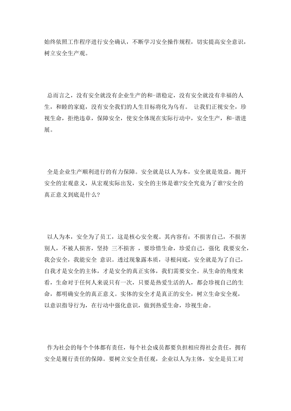 安全为了谁心得体会2_第2页