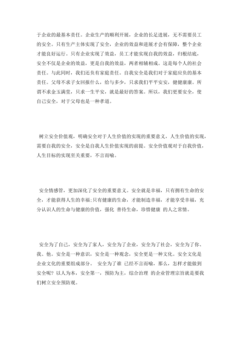 安全为了谁心得体会2_第3页