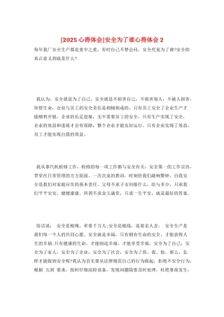 安全为了谁心得体会2
