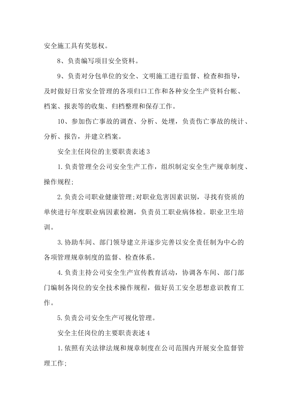 安全主任岗位的主要职责表述（精编版）_第3页