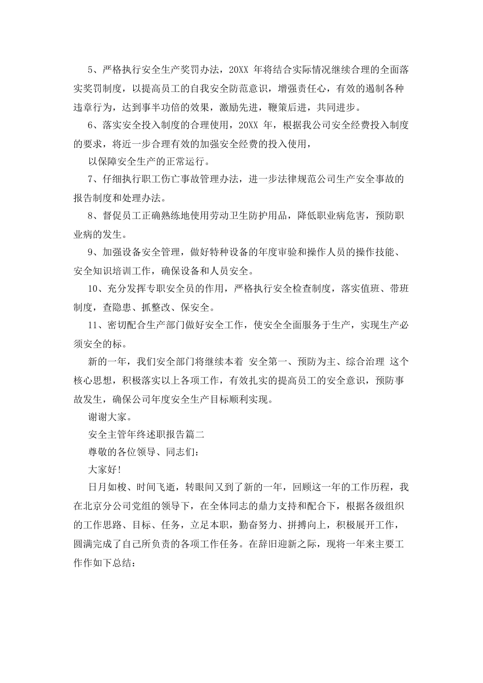 安全主管年终述职报告_第2页