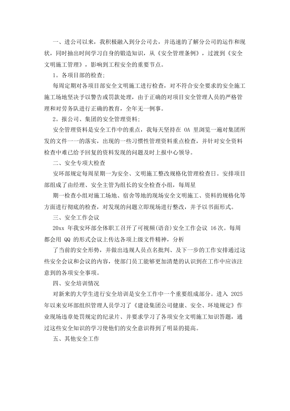 安全主管年终述职报告_第3页