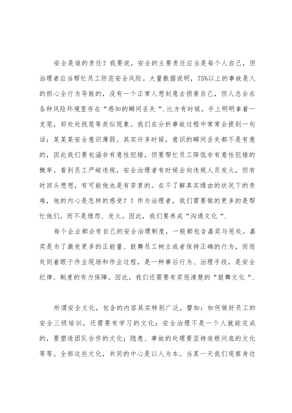 安全主题演讲稿：以人为本-安全之基_第2页