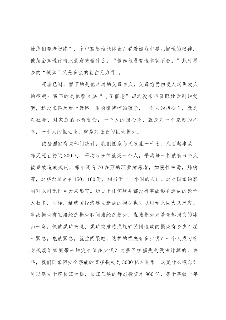 安全乘车从我做起征文_第2页