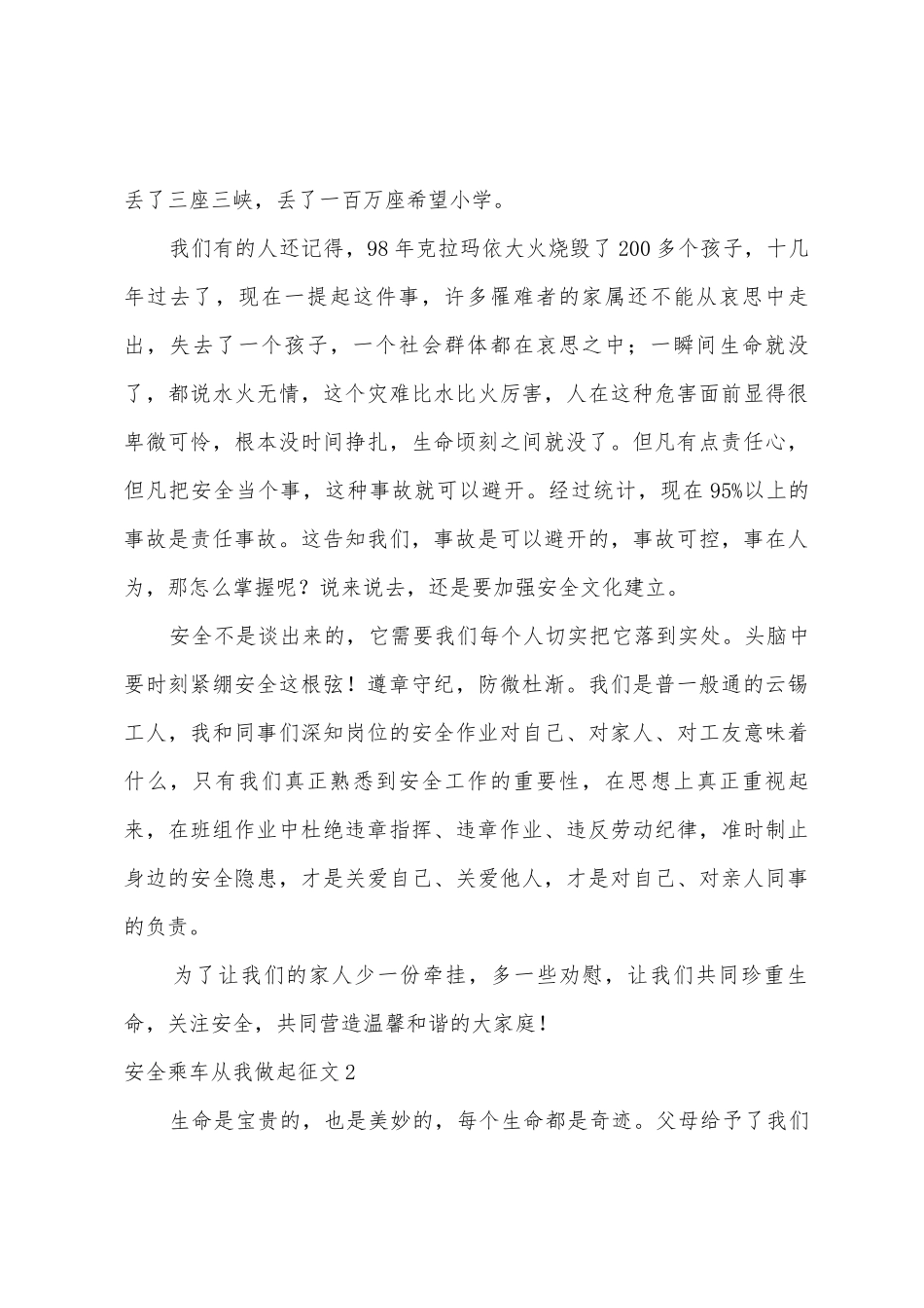 安全乘车从我做起征文_第3页