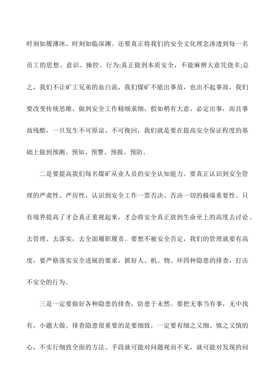 安全事故反思总结范文_第2页