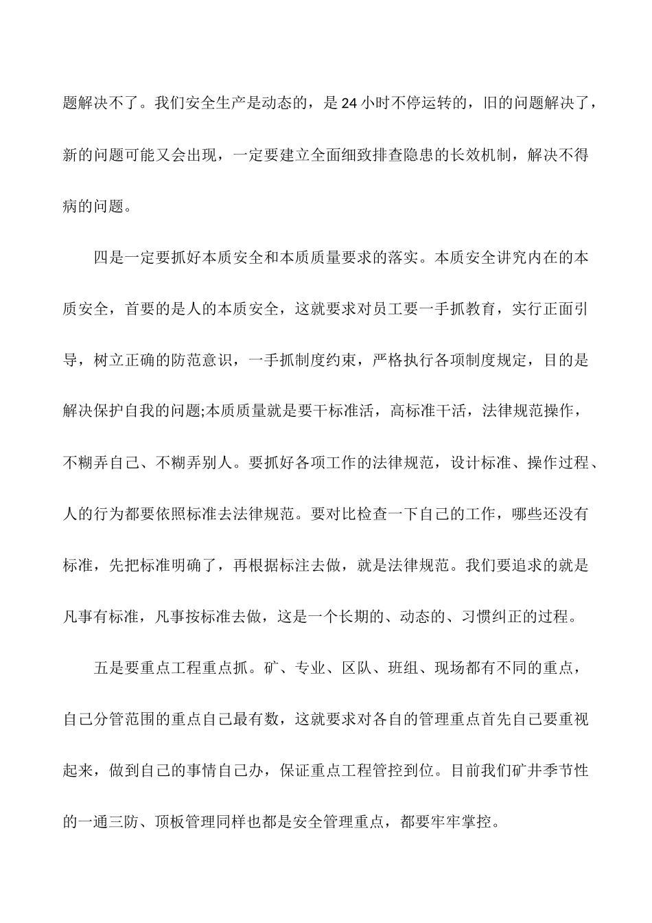 安全事故反思总结范文_第3页